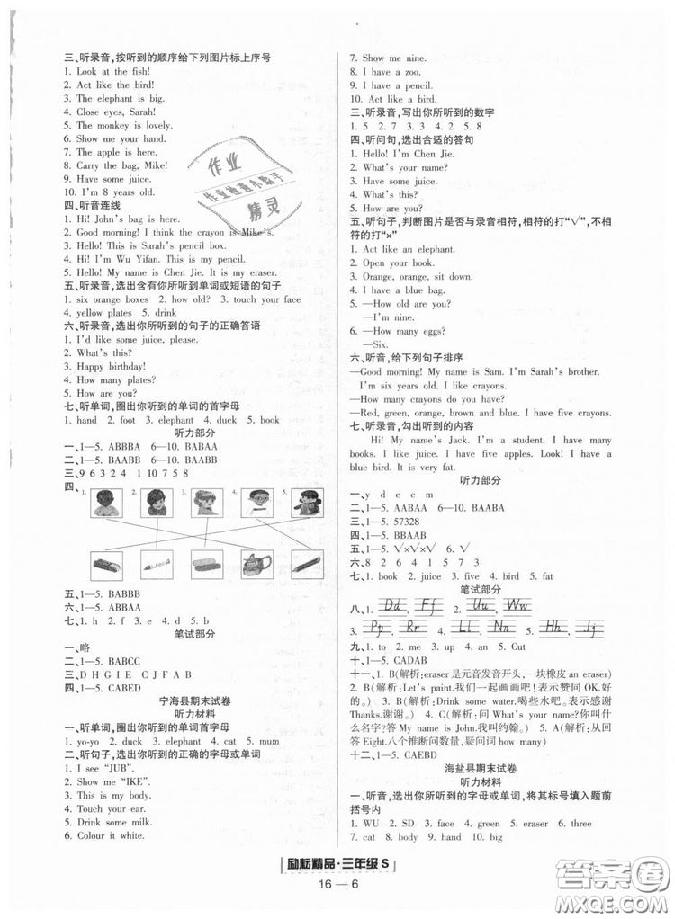 9787544965262勵耘書業(yè)2018年人教版浙江期末英語三年級上答案