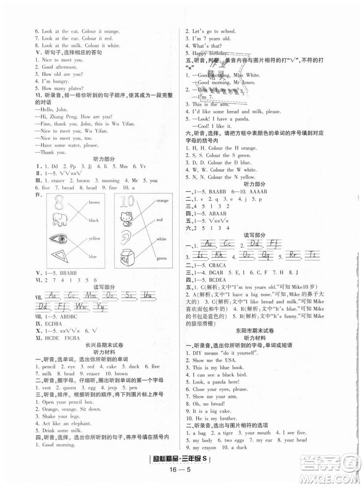 9787544965262勵耘書業(yè)2018年人教版浙江期末英語三年級上答案