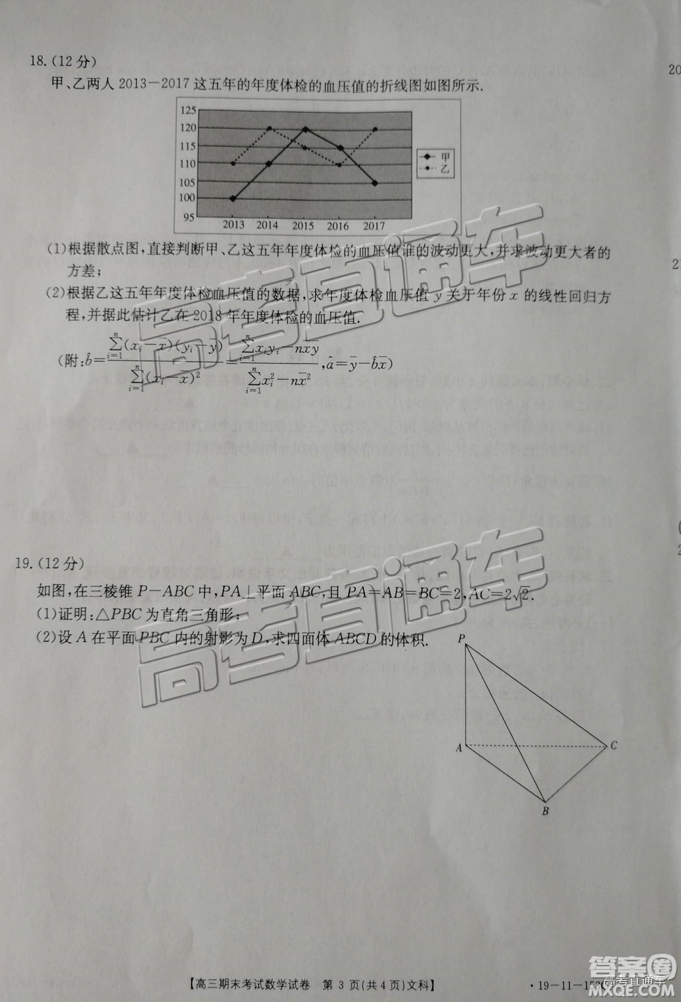 2019遼陽高三期末考試文數(shù)試卷及答案解析