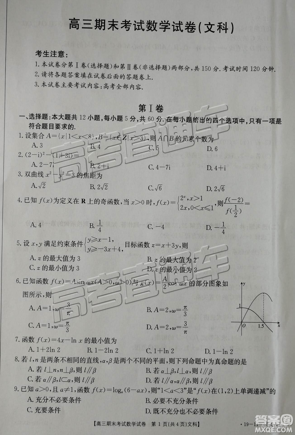 2019遼陽高三期末考試文數(shù)試卷及答案解析