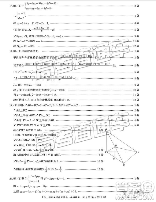 2019遼陽高三期末考試文數(shù)試卷及答案解析