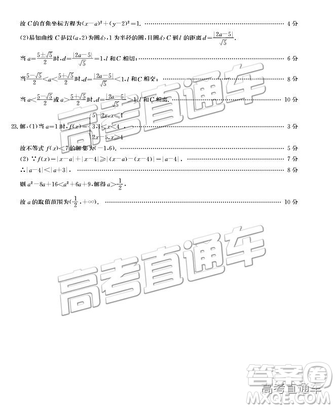 2019遼陽高三期末考試文數(shù)試卷及答案解析