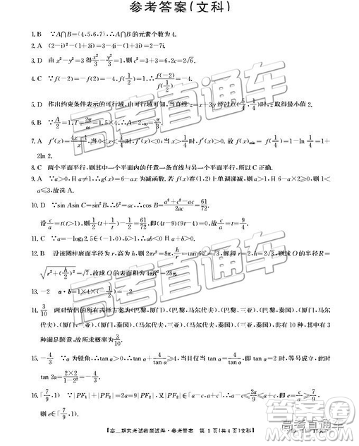 2019遼陽高三期末考試文數(shù)試卷及答案解析