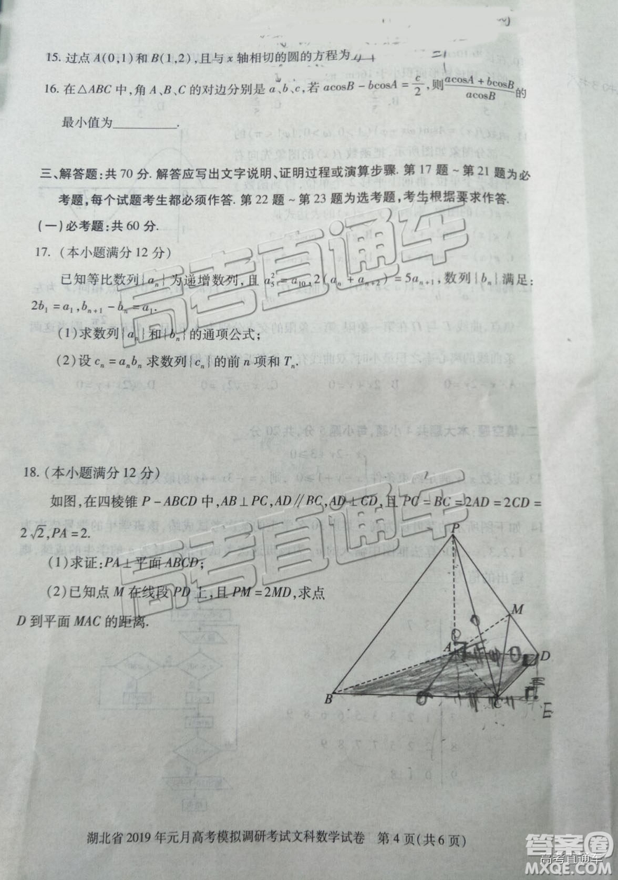 湖北省2019年元月高考模擬調(diào)研考試文數(shù)試卷及答案解析