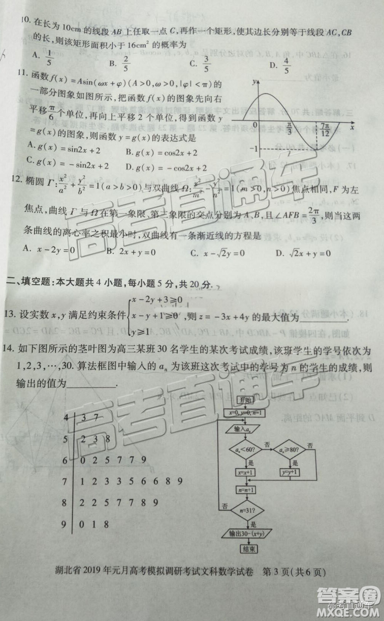 湖北省2019年元月高考模擬調(diào)研考試文數(shù)試卷及答案解析