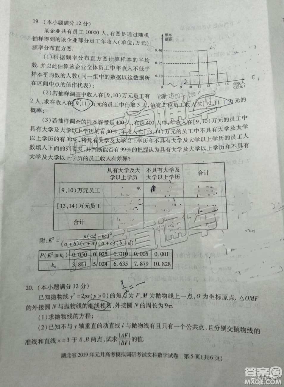 湖北省2019年元月高考模擬調(diào)研考試文數(shù)試卷及答案解析