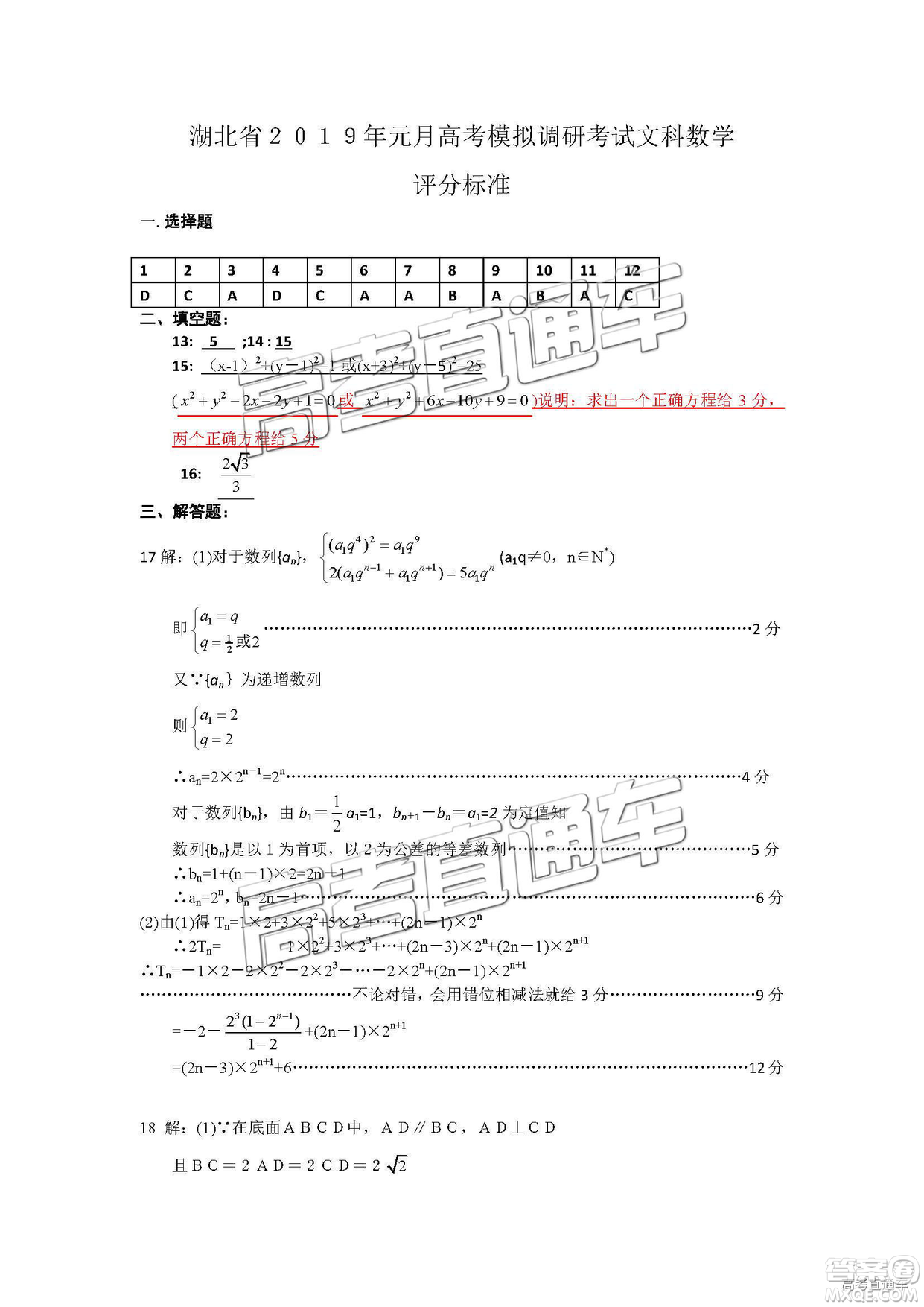 湖北省2019年元月高考模擬調(diào)研考試文數(shù)試卷及答案解析