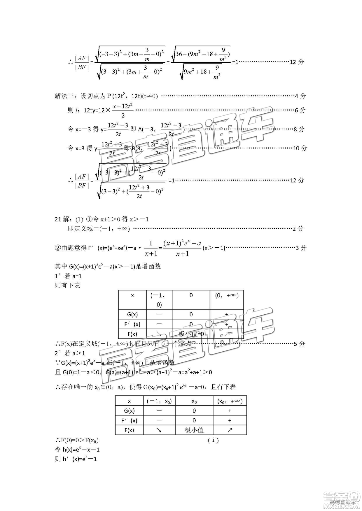 湖北省2019年元月高考模擬調(diào)研考試文數(shù)試卷及答案解析