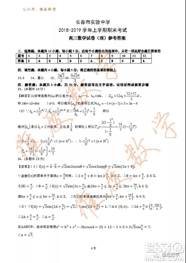 2019屆吉林省長春市實驗中學高三上學期期末考試理科數(shù)學試題及答案