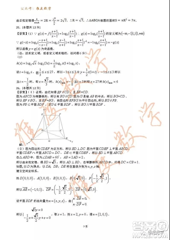 2019屆吉林省長春市實驗中學高三上學期期末考試理科數(shù)學試題及答案