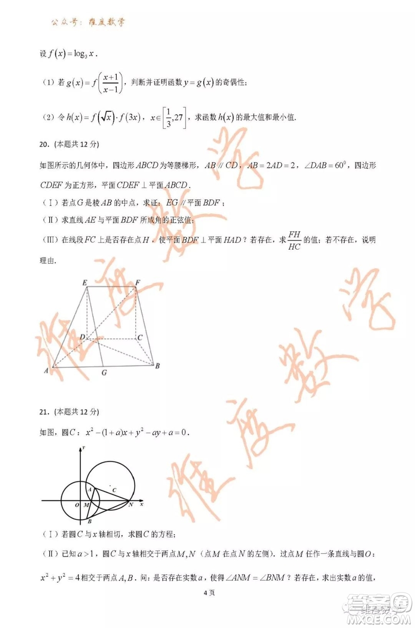 2019屆吉林省長春市實驗中學高三上學期期末考試理科數(shù)學試題及答案