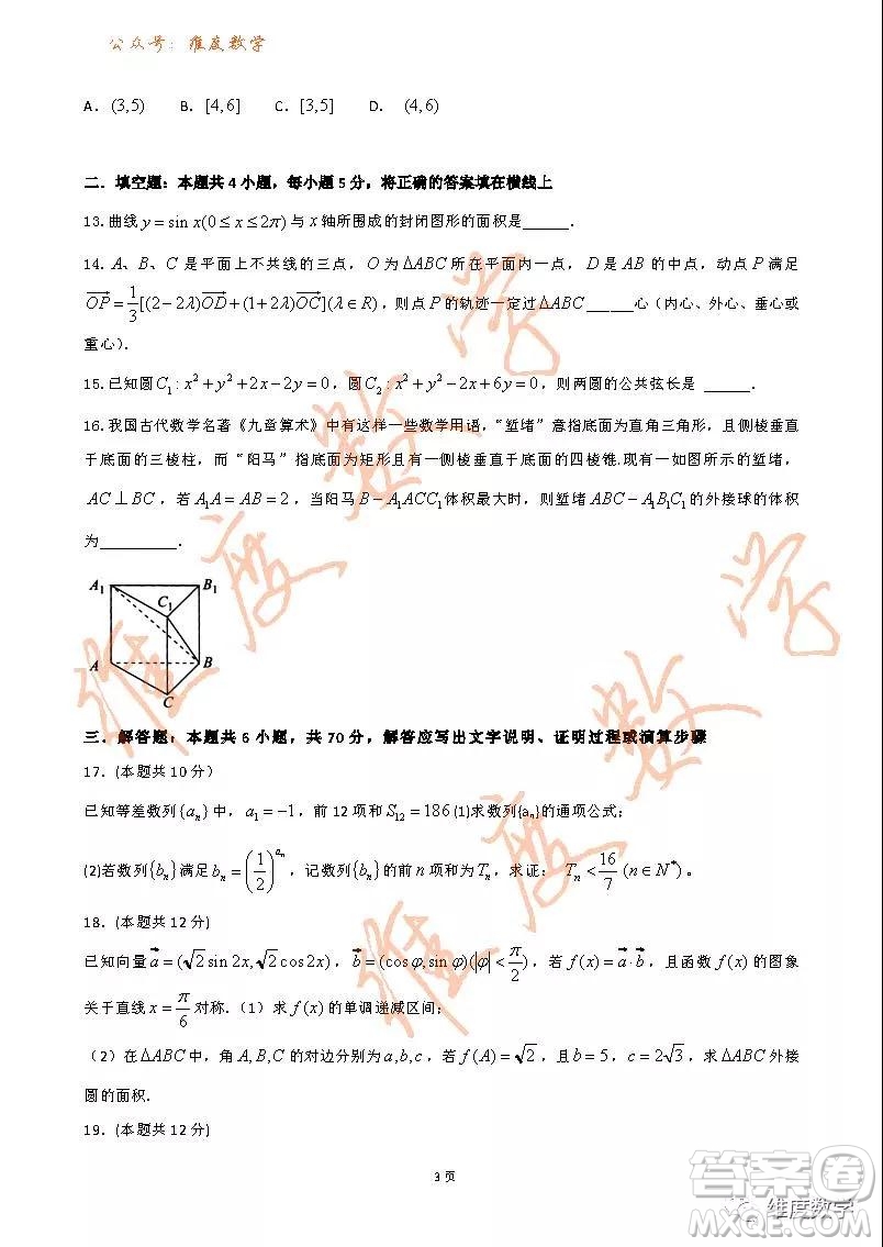 2019屆吉林省長春市實驗中學高三上學期期末考試理科數(shù)學試題及答案