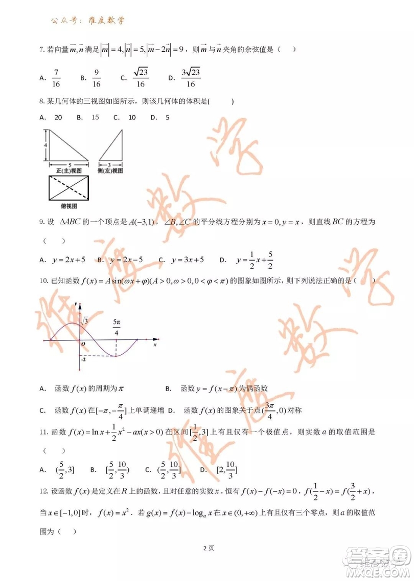 2019屆吉林省長春市實驗中學高三上學期期末考試理科數(shù)學試題及答案