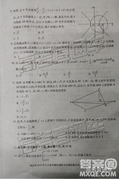 湖北省2019年元月高考模擬調研考試理數(shù)試卷及答案解析