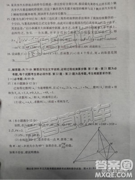 湖北省2019年元月高考模擬調研考試理數(shù)試卷及答案解析