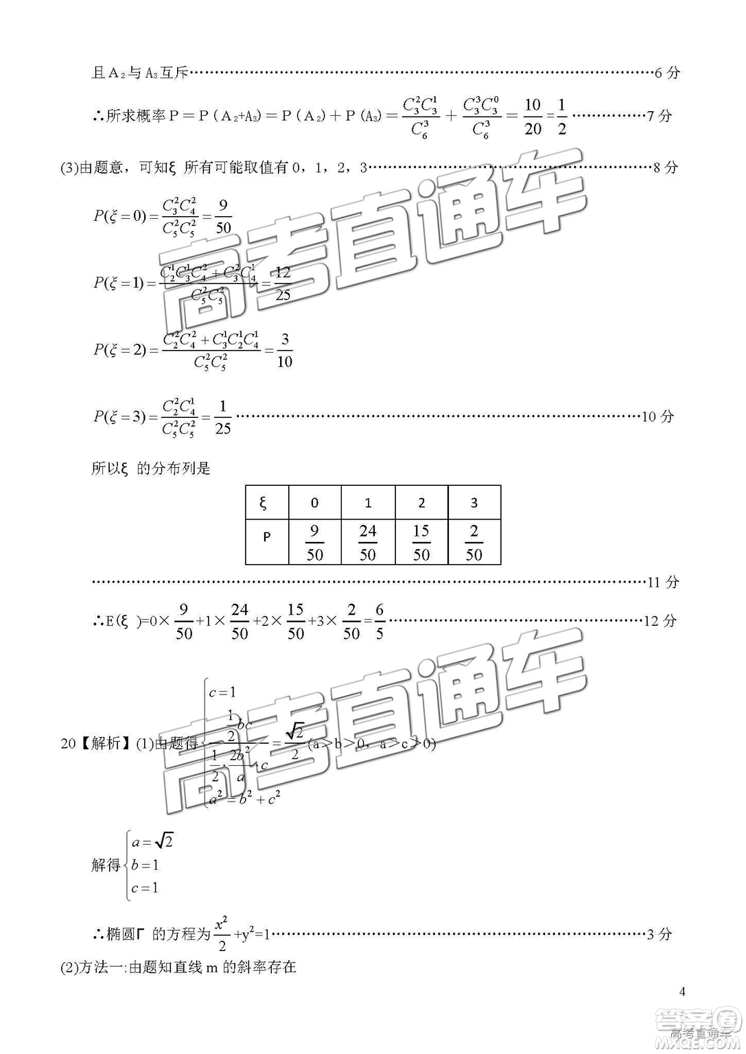 湖北省2019年元月高考模擬調研考試理數(shù)試卷及答案解析