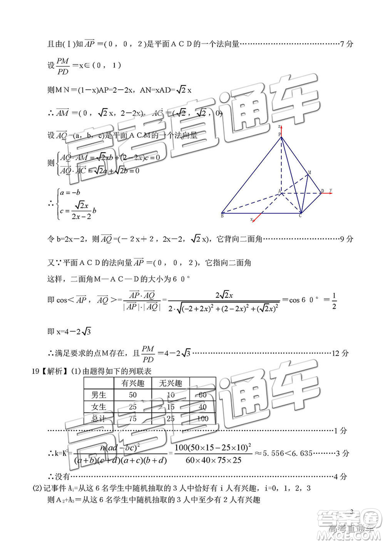 湖北省2019年元月高考模擬調研考試理數(shù)試卷及答案解析