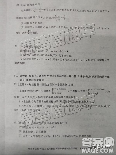 湖北省2019年元月高考模擬調研考試理數(shù)試卷及答案解析