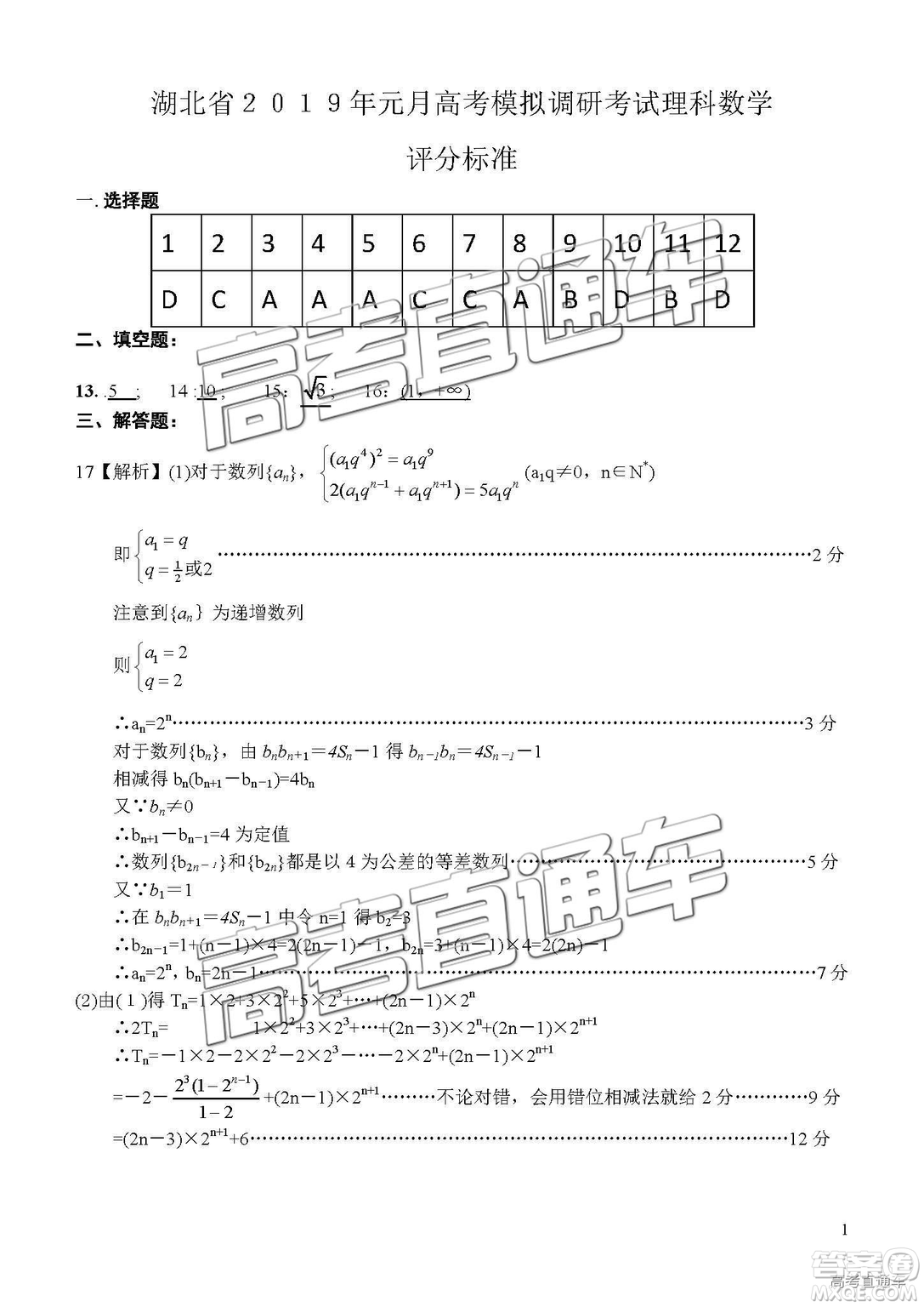 湖北省2019年元月高考模擬調研考試理數(shù)試卷及答案解析