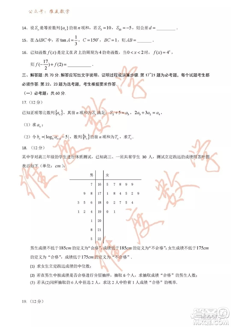 2019屆吉林省長春市實驗中學高三上學期期末考試文科數(shù)學試題及答案