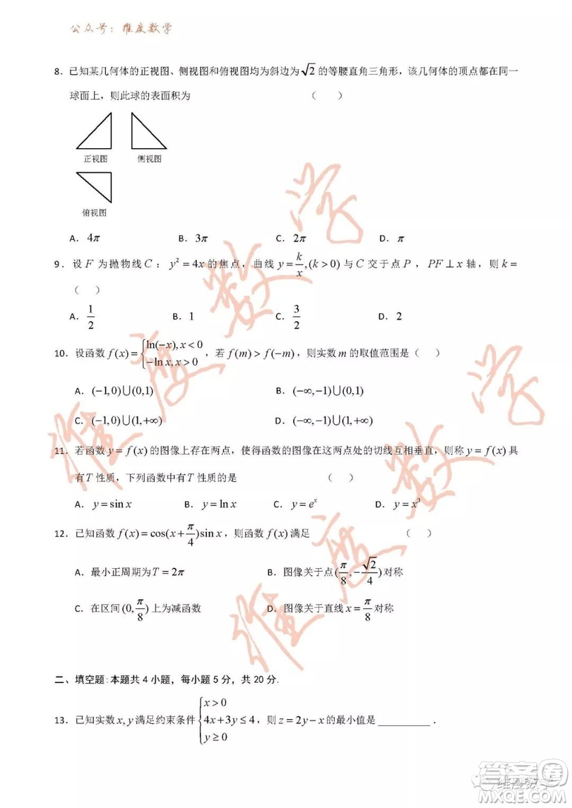 2019屆吉林省長春市實驗中學高三上學期期末考試文科數(shù)學試題及答案