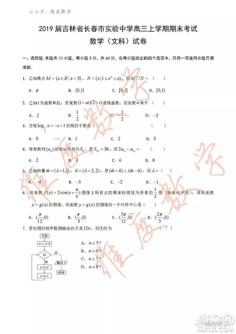 2019屆吉林省長春市實驗中學高三上學期期末考試文科數(shù)學試題及答案