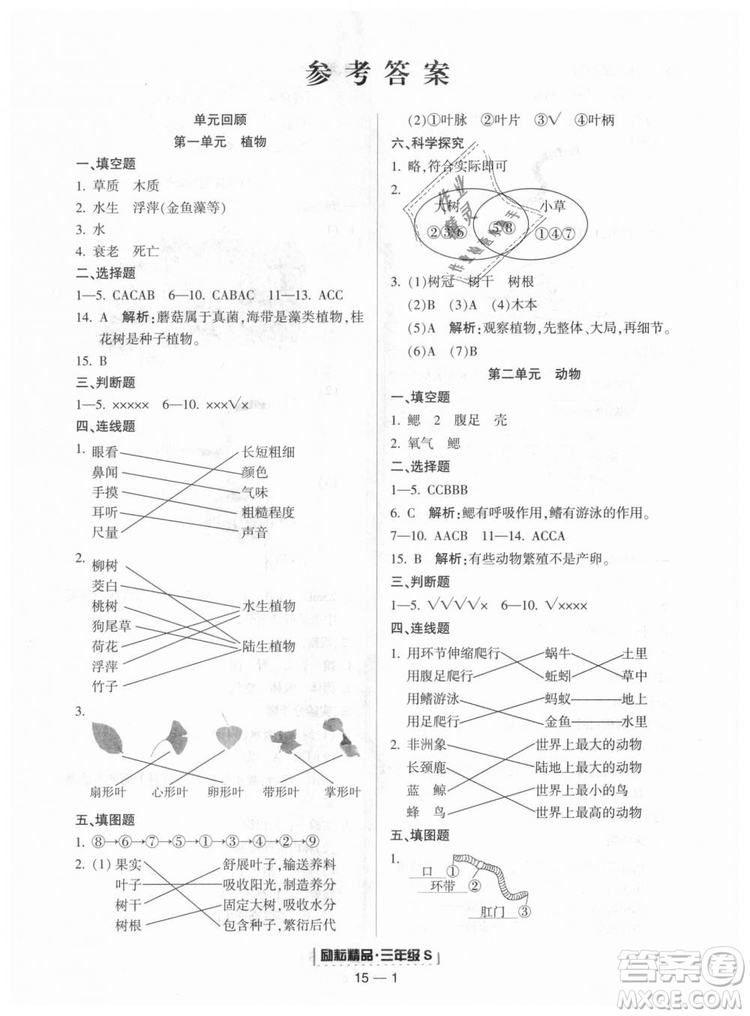 教科版2018新版勵(lì)耘書業(yè)浙江期末9787544965422三年級(jí)上冊(cè)科學(xué)答案