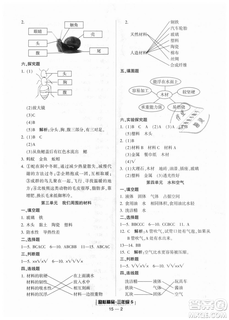 教科版2018新版勵(lì)耘書業(yè)浙江期末9787544965422三年級(jí)上冊(cè)科學(xué)答案