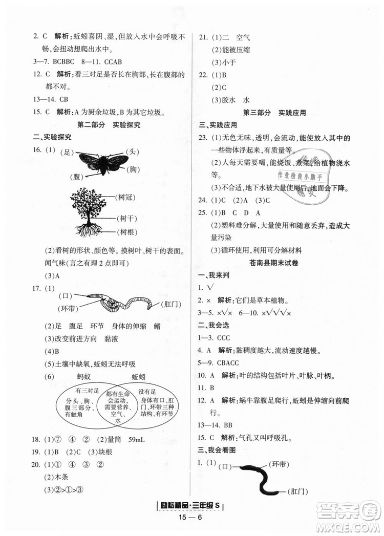 教科版2018新版勵(lì)耘書業(yè)浙江期末9787544965422三年級(jí)上冊(cè)科學(xué)答案