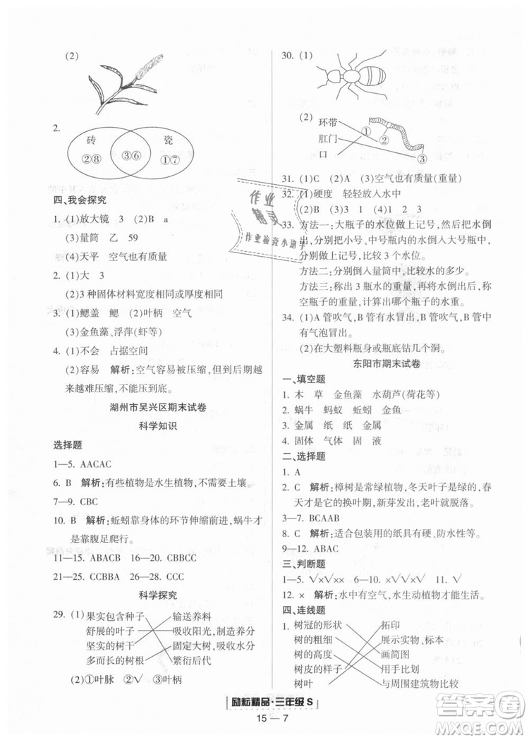 教科版2018新版勵(lì)耘書業(yè)浙江期末9787544965422三年級(jí)上冊(cè)科學(xué)答案