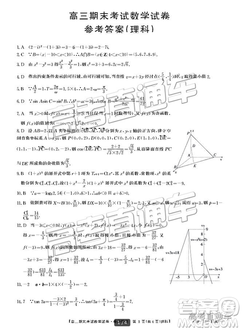 2019遼陽(yáng)高三期末考試?yán)頂?shù)試卷及答案解析