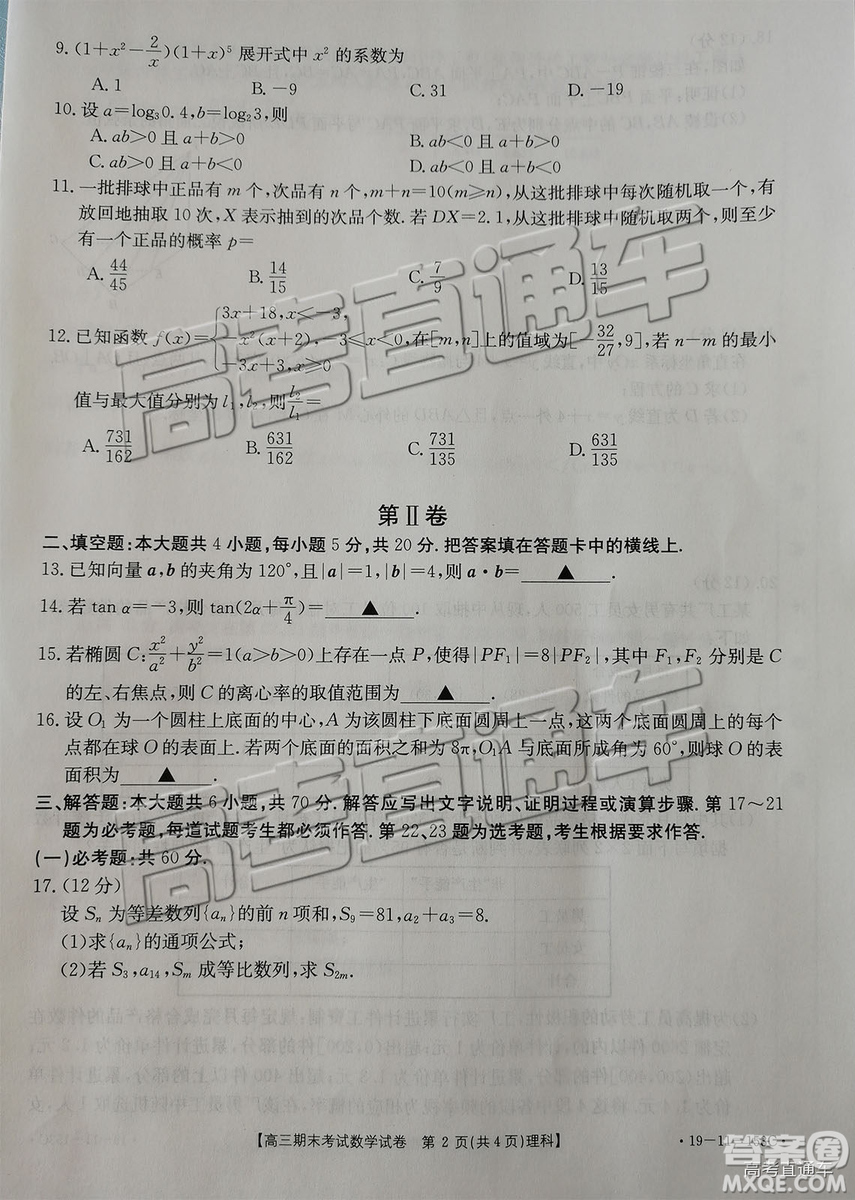 2019遼陽(yáng)高三期末考試?yán)頂?shù)試卷及答案解析