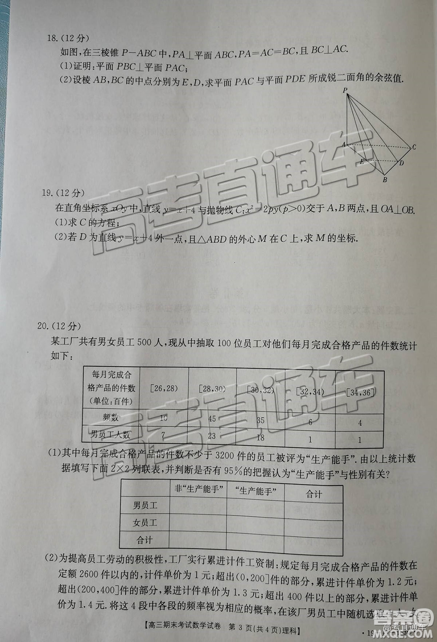 2019遼陽(yáng)高三期末考試?yán)頂?shù)試卷及答案解析