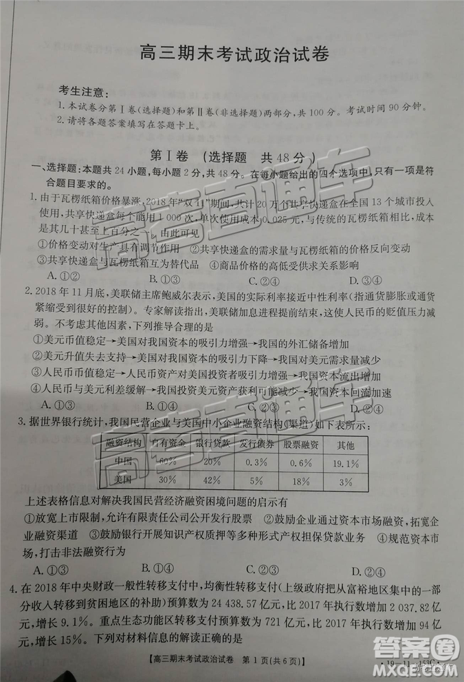 2019遼陽(yáng)高三期末考試文綜試卷及答案解析