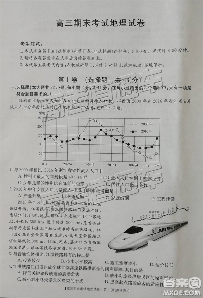 2019遼陽(yáng)高三期末考試文綜試卷及答案解析