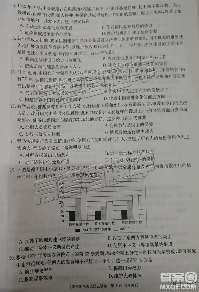 2019遼陽(yáng)高三期末考試文綜試卷及答案解析