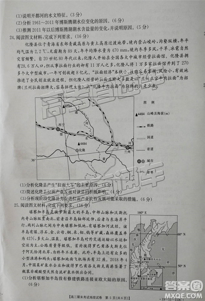 2019遼陽(yáng)高三期末考試文綜試卷及答案解析