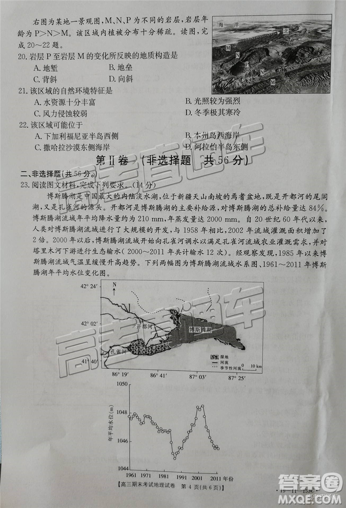 2019遼陽(yáng)高三期末考試文綜試卷及答案解析