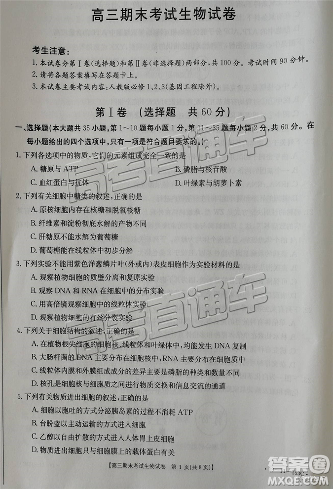 2019遼陽高三期末考試?yán)砭C試卷及答案解析