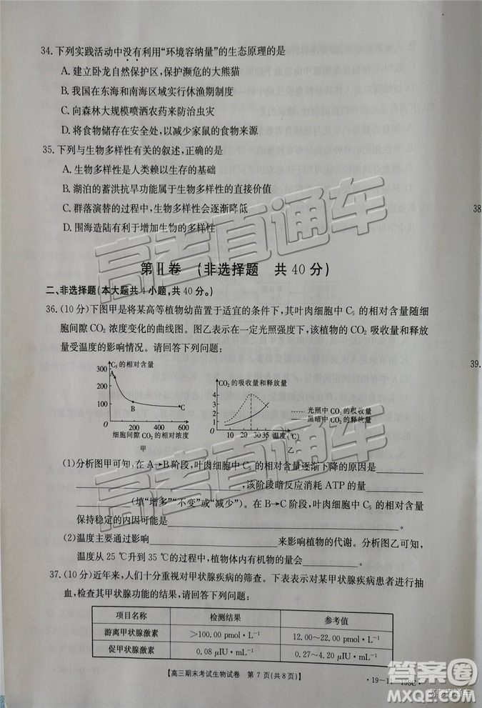 2019遼陽高三期末考試?yán)砭C試卷及答案解析