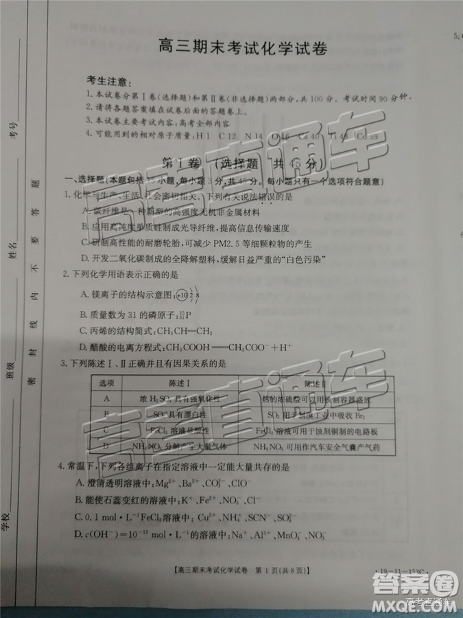 2019遼陽高三期末考試?yán)砭C試卷及答案解析