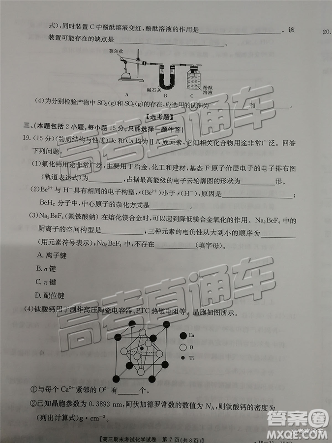 2019遼陽高三期末考試?yán)砭C試卷及答案解析