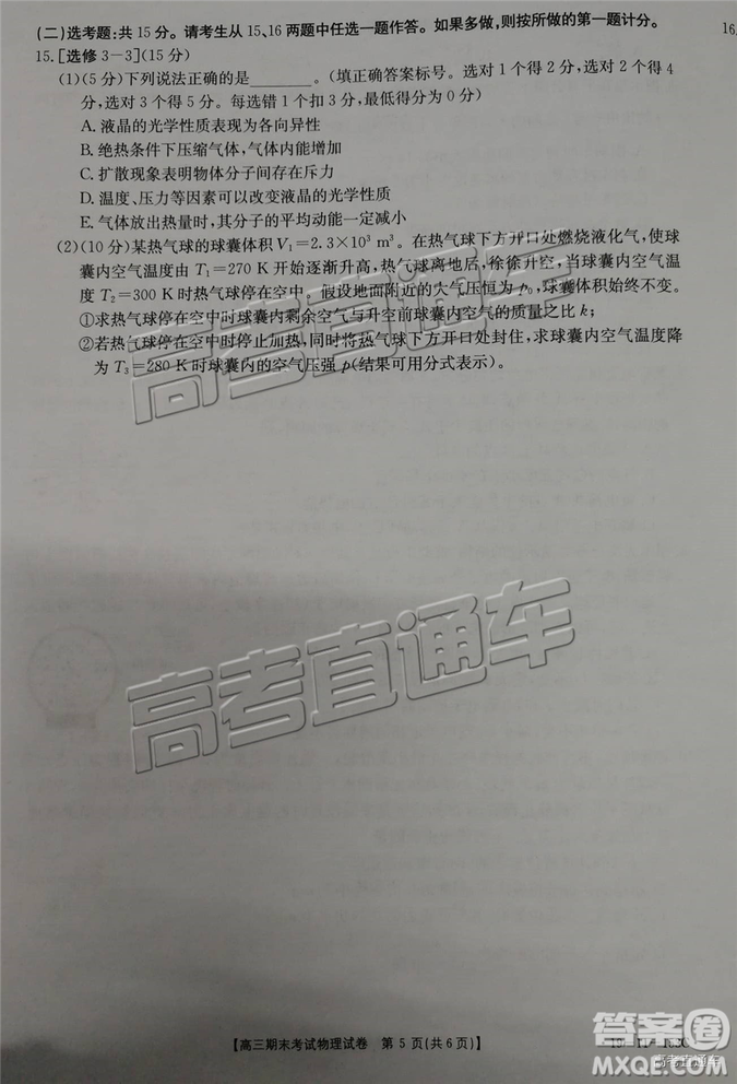 2019遼陽高三期末考試?yán)砭C試卷及答案解析