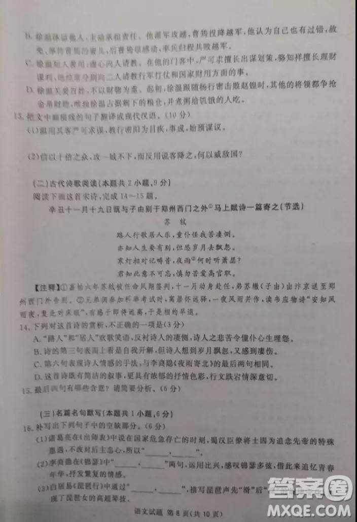 2019四川省眉山、遂寧、廣安、內(nèi)江四市聯(lián)考語(yǔ)文試題及答案