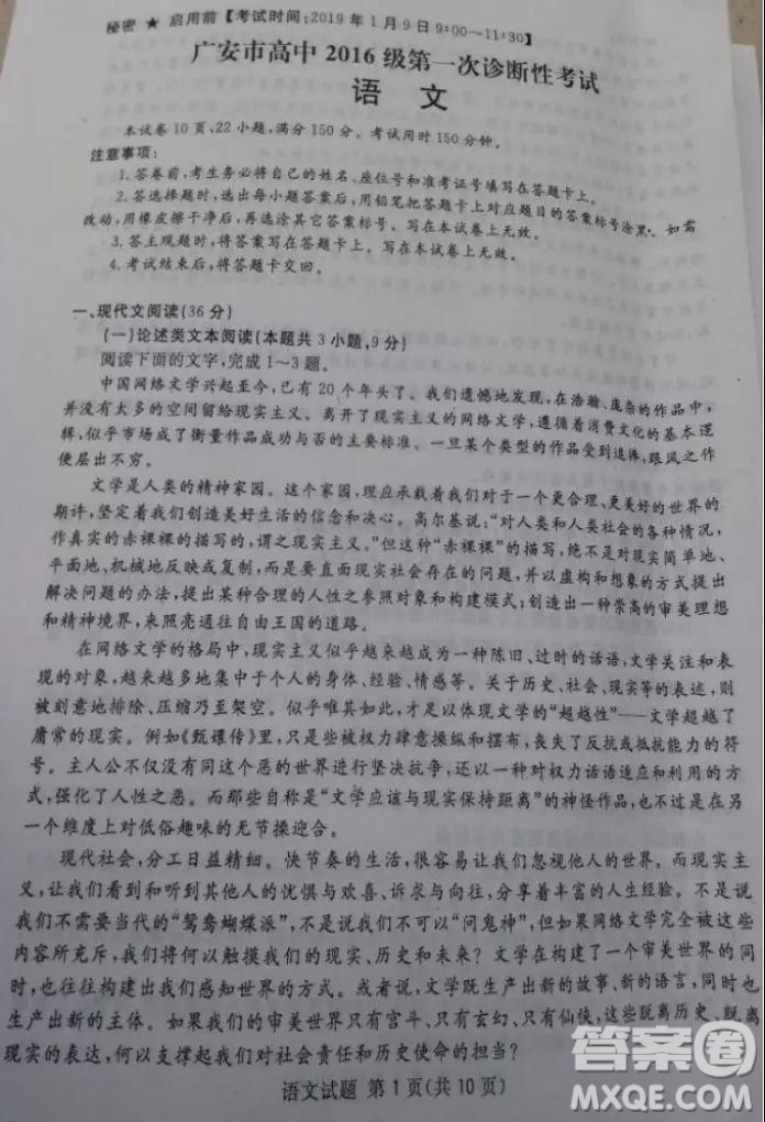 2019四川省眉山、遂寧、廣安、內(nèi)江四市聯(lián)考語(yǔ)文試題及答案