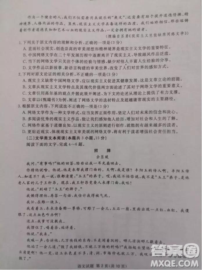 2019四川省眉山、遂寧、廣安、內(nèi)江四市聯(lián)考語(yǔ)文試題及答案