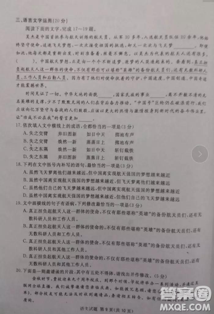 2019四川省眉山、遂寧、廣安、內(nèi)江四市聯(lián)考語(yǔ)文試題及答案