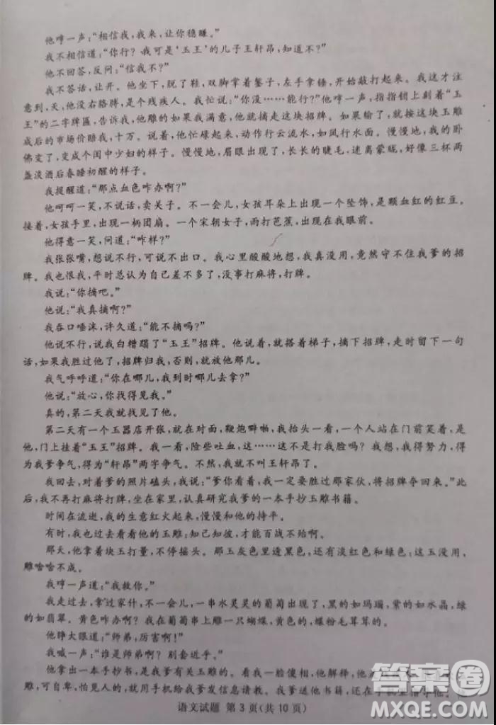 2019四川省眉山、遂寧、廣安、內(nèi)江四市聯(lián)考語(yǔ)文試題及答案