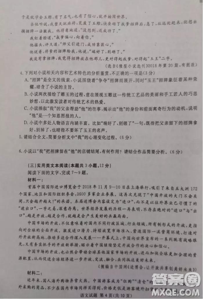 2019四川省眉山、遂寧、廣安、內(nèi)江四市聯(lián)考語(yǔ)文試題及答案