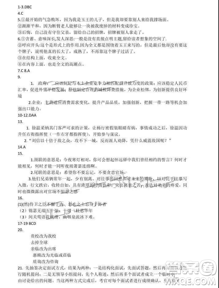 2019四川省眉山、遂寧、廣安、內(nèi)江四市聯(lián)考語(yǔ)文試題及答案